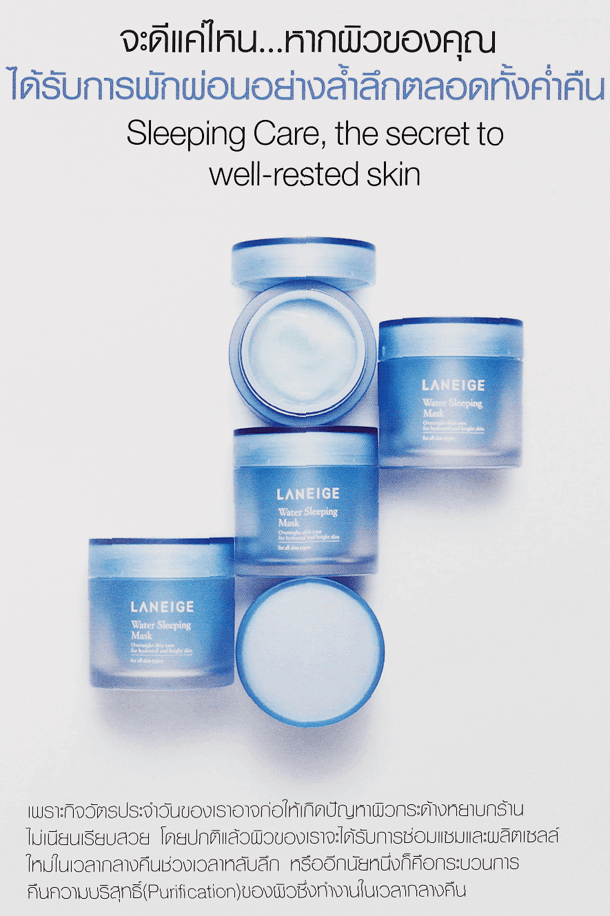 Laneige ,Water Sleeping Mask 70 ml,MASK ,ลาเน,สลีปปิ้งมาส์ก